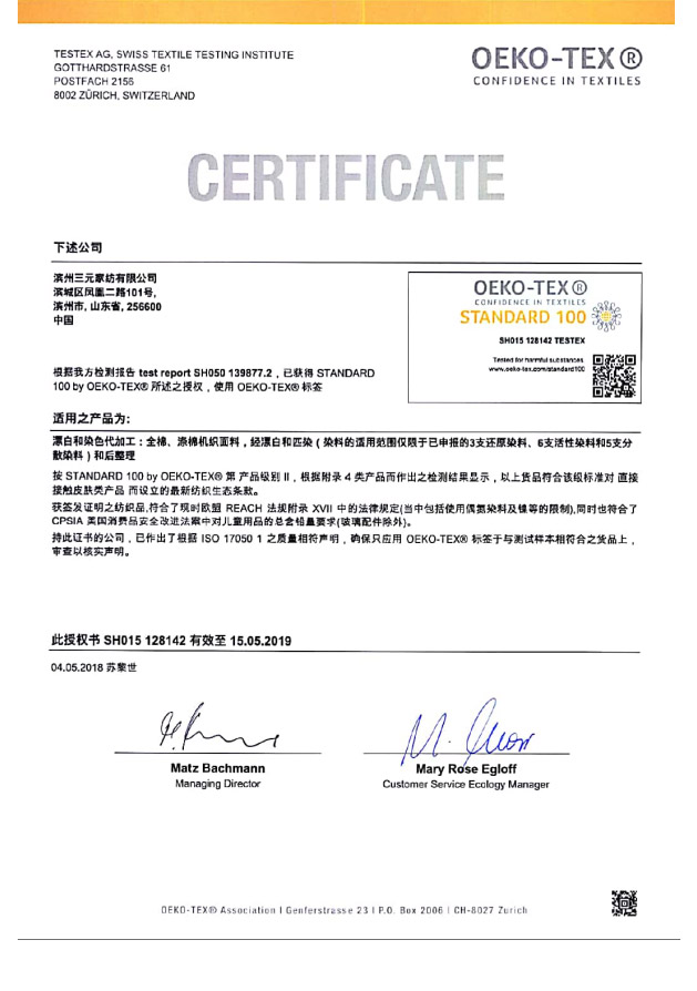 OEKO-TEX100 Certificate of Binzhou Sanyuan